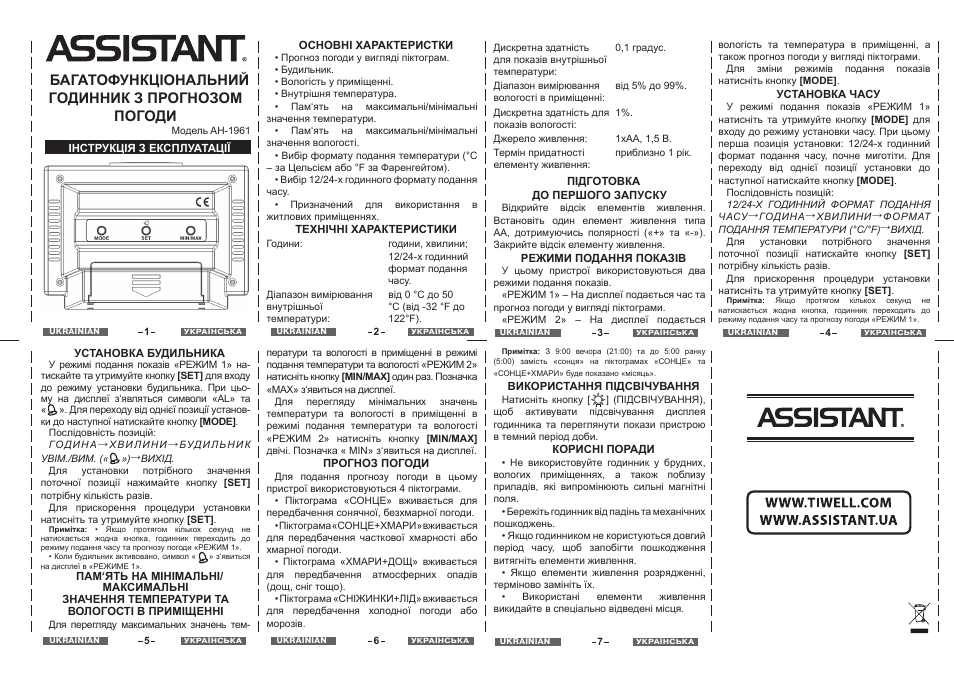 Багатофункціональний годинник з прогнозом погоди | ASSISTANT AH-1961 User Manual | Page 4 / 4