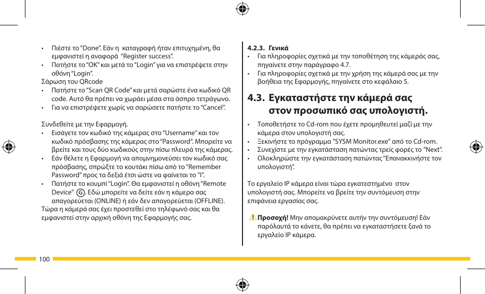 ELRO FA703IP Plug & play wifi network camera User Manual | Page 100 / 176