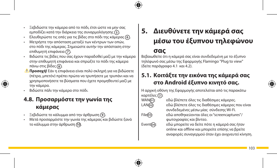 Προσαρμόστε την γωνία της κάμερας | ELRO FA703IP Plug & play wifi network camera User Manual | Page 103 / 176