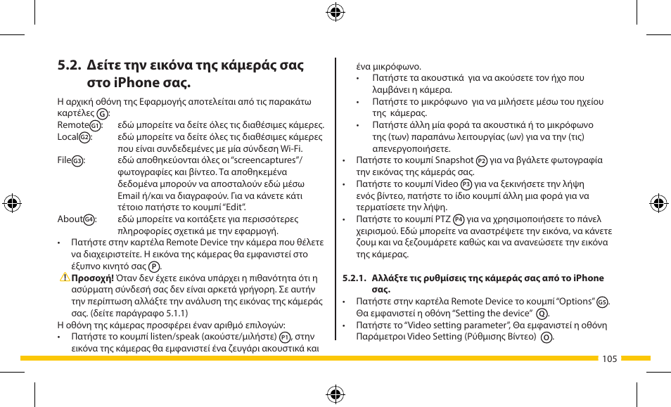 Δείτε την εικόνα της κάμεράς σας στο iphone σας | ELRO FA703IP Plug & play wifi network camera User Manual | Page 105 / 176