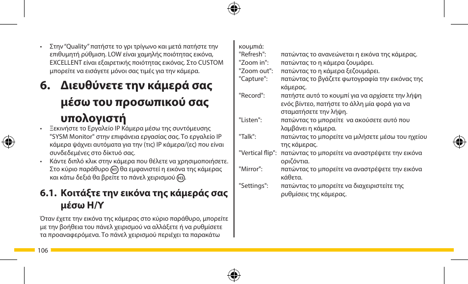 Κοιτάξτε την εικόνα της κάμεράς σας μέσω η/υ | ELRO FA703IP Plug & play wifi network camera User Manual | Page 106 / 176