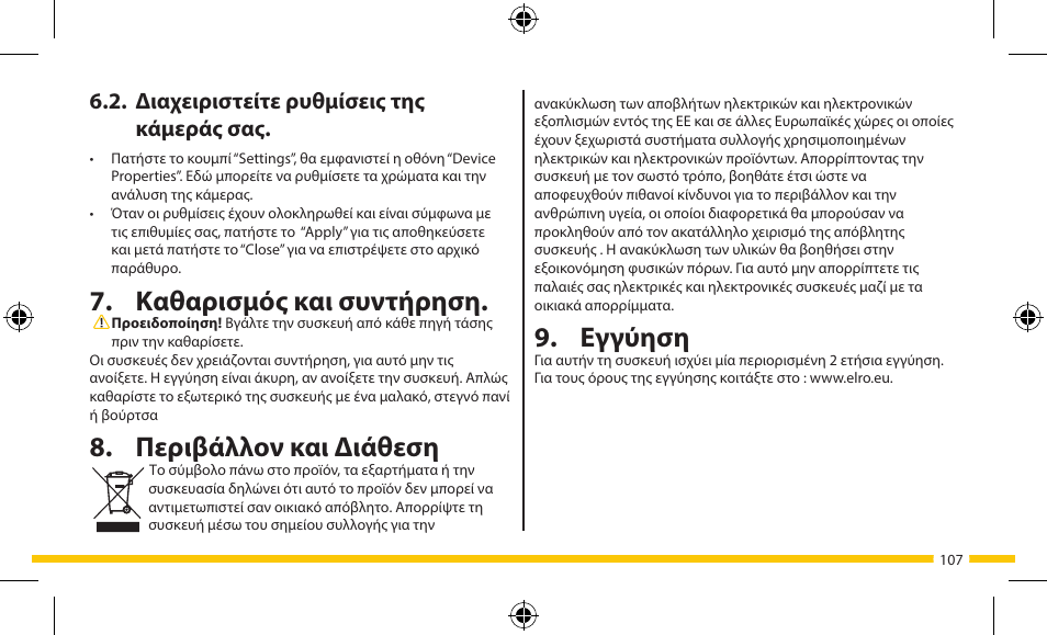 Εγγύηση, Καθαρισμός και συντήρηση, Περιβάλλον και διάθεση | Διαχειριστείτε ρυθμίσεις της κάμεράς σας | ELRO FA703IP Plug & play wifi network camera User Manual | Page 107 / 176