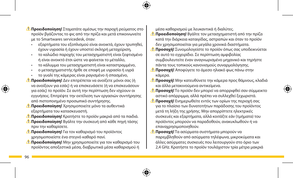 ELRO FA703IP Plug & play wifi network camera User Manual | Page 96 / 176