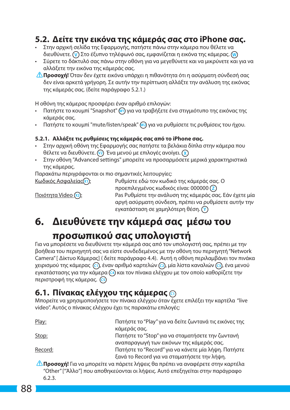 Δείτε την εικόνα της κάμεράς σας στο iphone σας, Πίνακας ελέγχου της κάμερας | ELRO C904IP.2 Plug & play network camera User Manual | Page 88 / 140