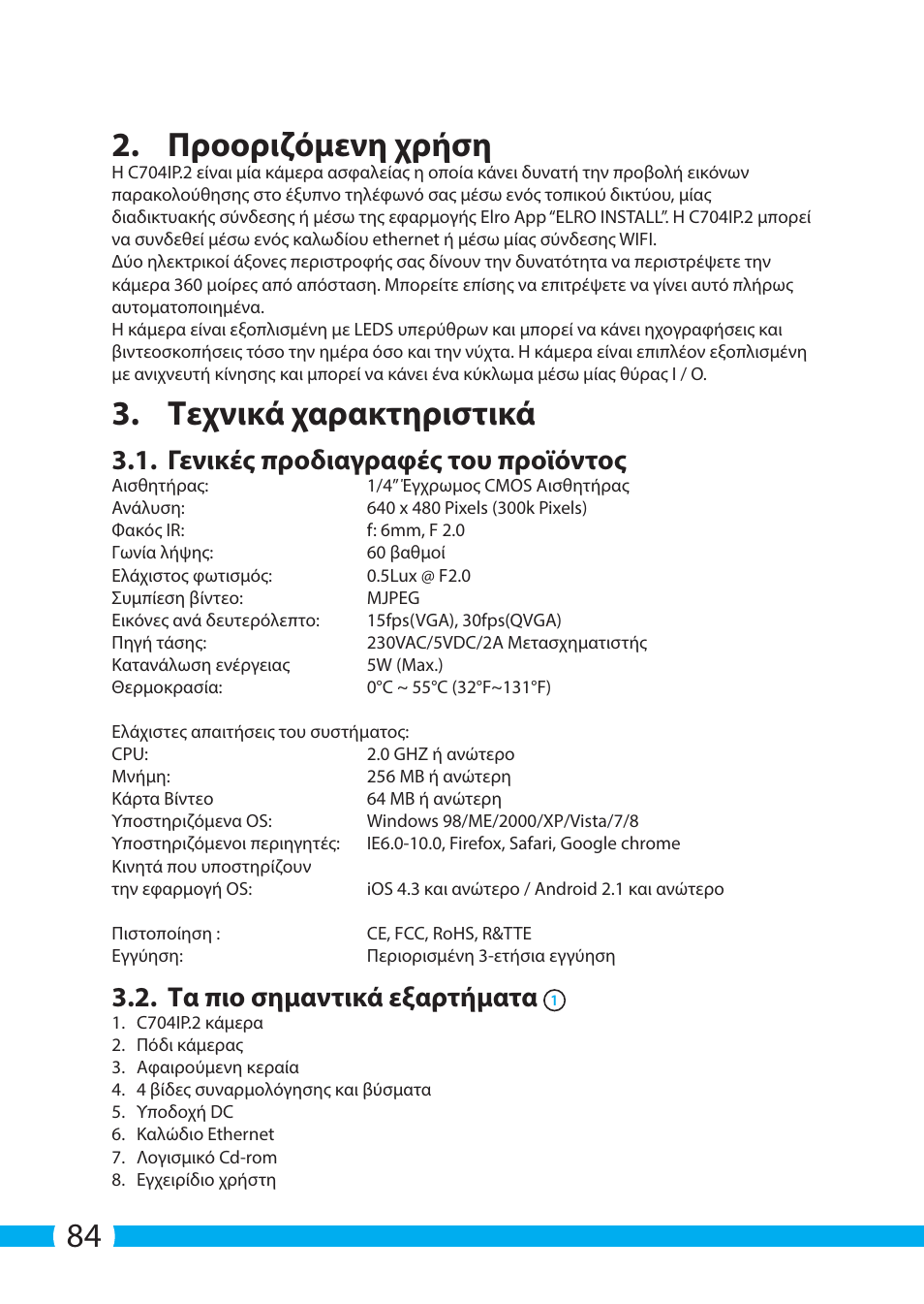 84 2. προοριζόμενη χρήση, Τεχνικά χαρακτηριστικά, Γενικές προδιαγραφές του προϊόντος | Τα πιο σημαντικά εξαρτήματα | ELRO C704IP.2 WiFi network pt camera User Manual | Page 84 / 140