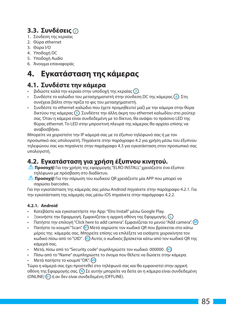 Εγκατάσταση της κάμερας, Συνδέσεις, Συνδέστε την κάμερα | Εγκατάσταση για χρήση έξυπνου κινητού | ELRO C704IP.2 WiFi network pt camera User Manual | Page 85 / 140