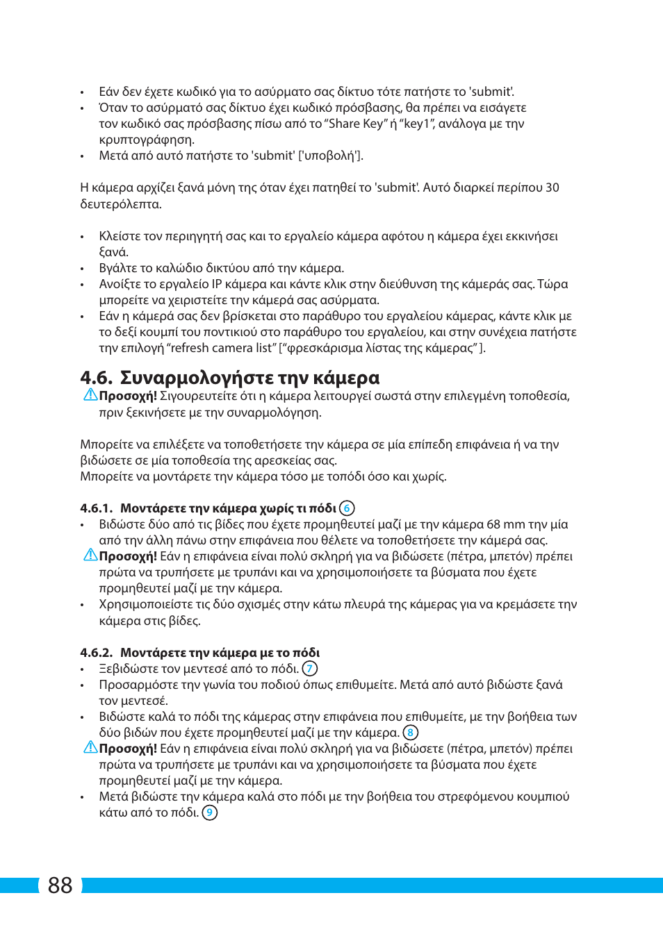 Συναρμολογήστε την κάμερα | ELRO C704IP.2 WiFi network pt camera User Manual | Page 88 / 140