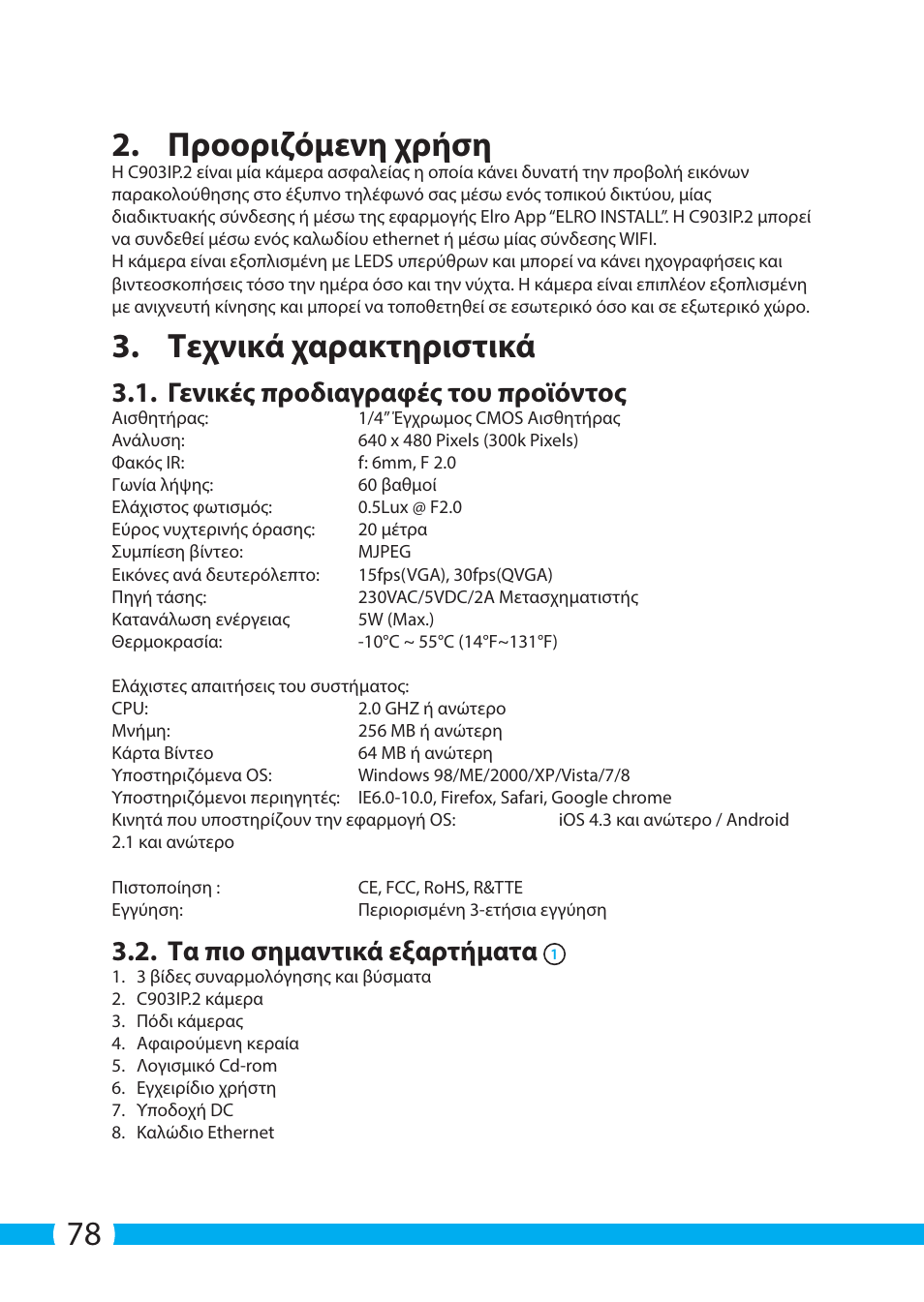 78 2. προοριζόμενη χρήση, Τεχνικά χαρακτηριστικά, Γενικές προδιαγραφές του προϊόντος | Τα πιο σημαντικά εξαρτήματα | ELRO C903IP.2 Plug & play network camera User Manual | Page 78 / 132