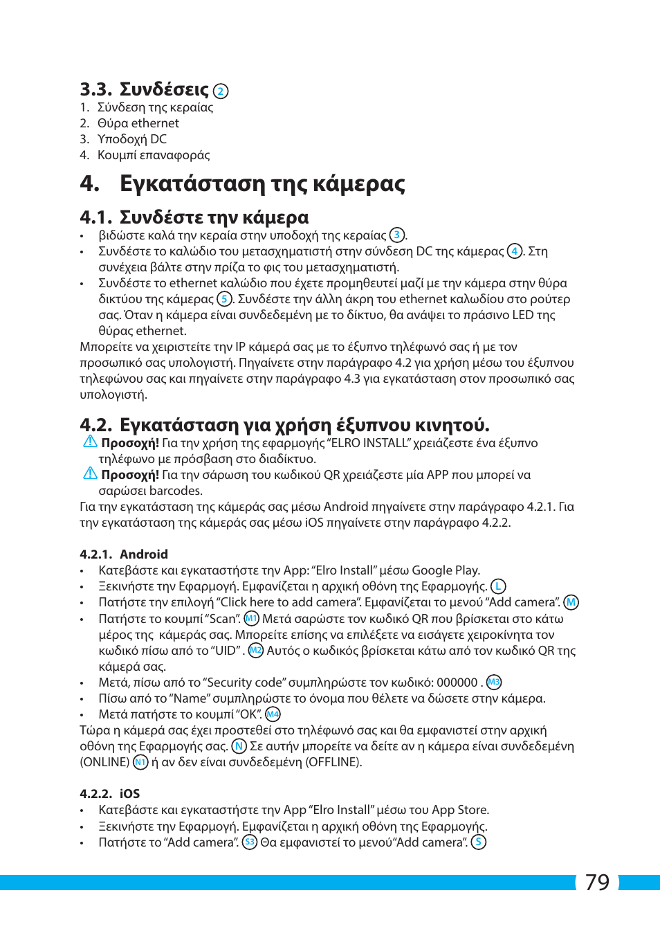 Εγκατάσταση της κάμερας, Συνδέσεις, Συνδέστε την κάμερα | Εγκατάσταση για χρήση έξυπνου κινητού | ELRO C903IP.2 Plug & play network camera User Manual | Page 79 / 132