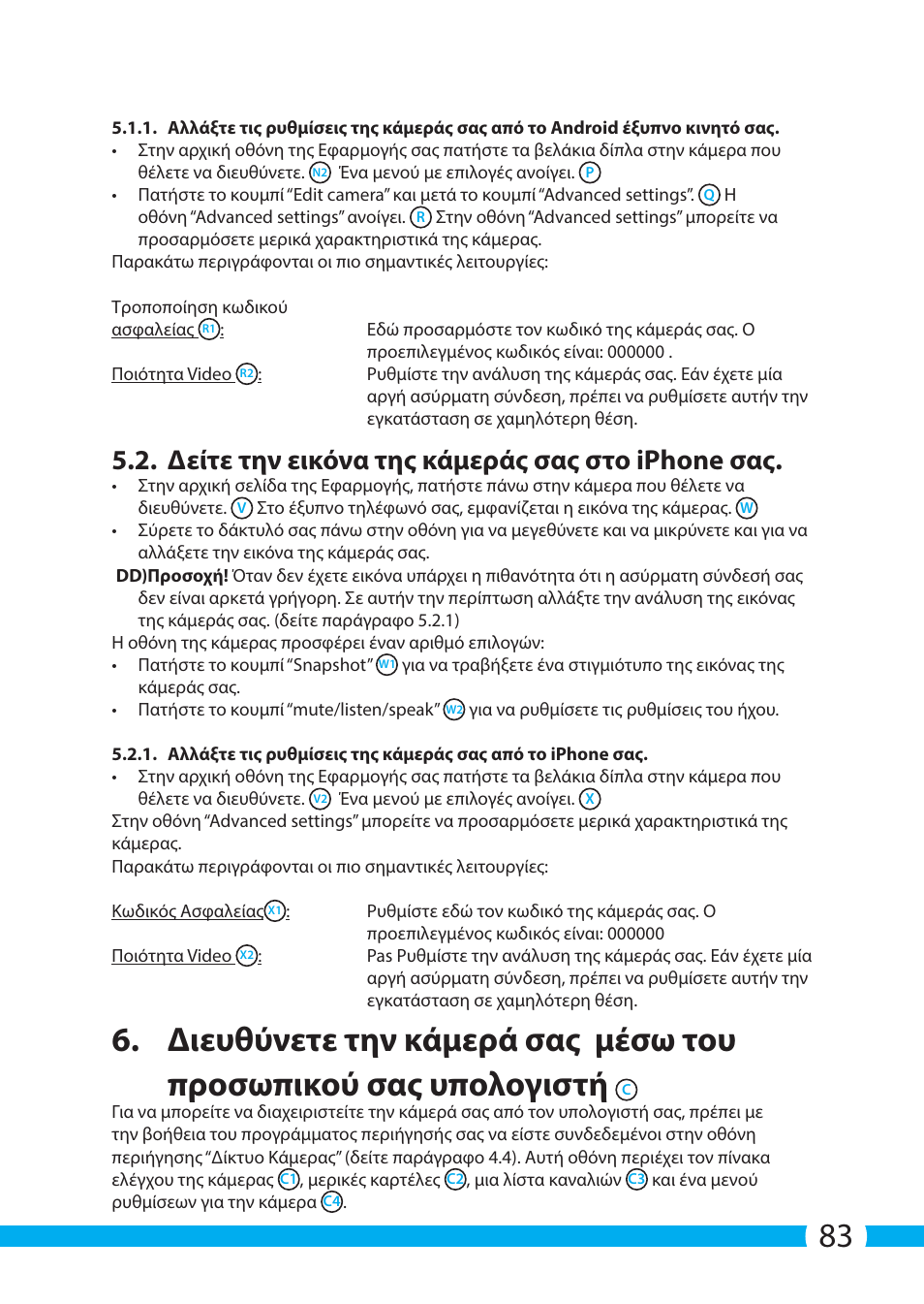 Δείτε την εικόνα της κάμεράς σας στο iphone σας | ELRO C903IP.2 Plug & play network camera User Manual | Page 83 / 132