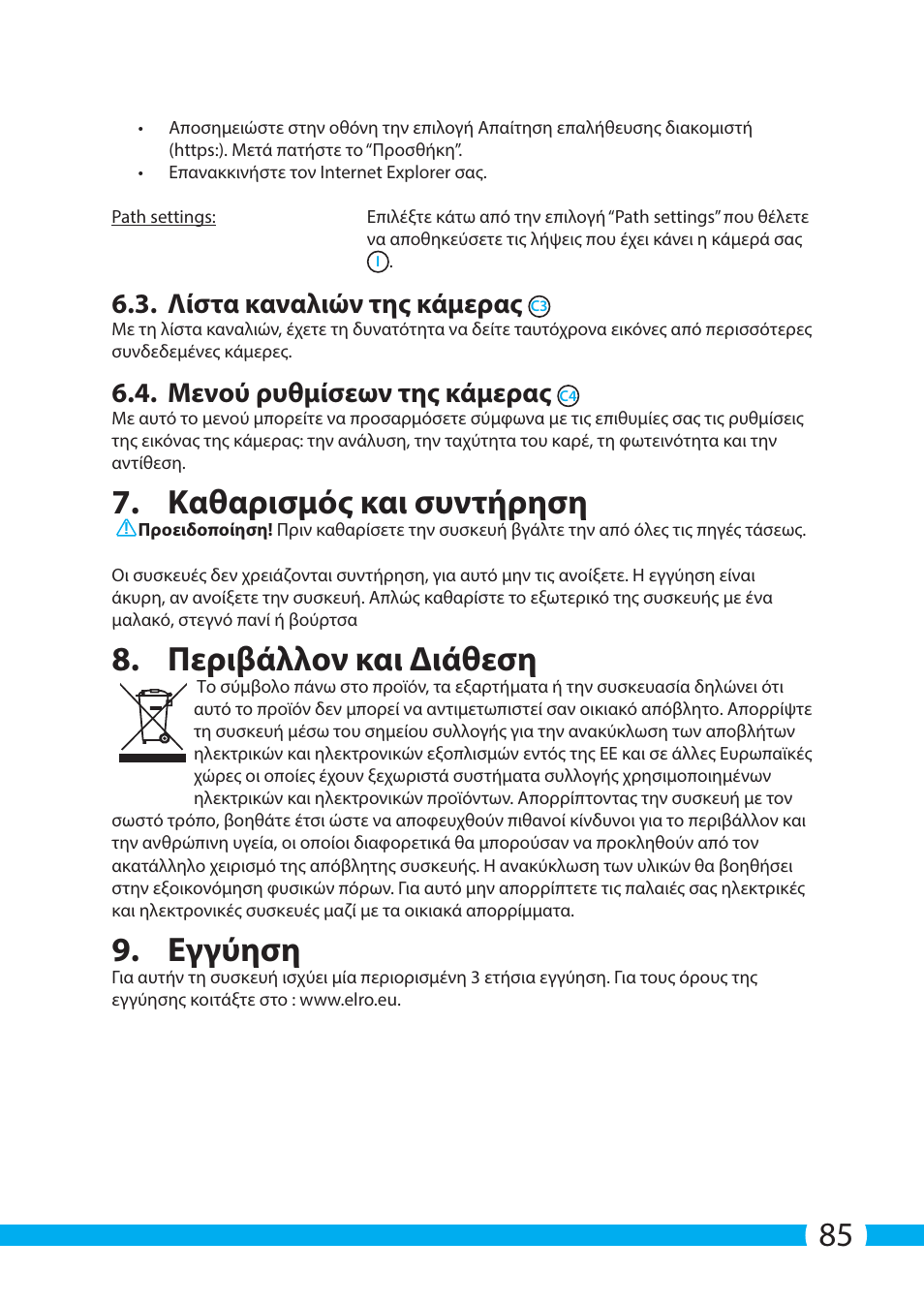 Καθαρισμός και συντήρηση, Περιβάλλον και διάθεση, Εγγύηση | Λίστα καναλιών της κάμερας, Μενού ρυθμίσεων της κάμερας | ELRO C903IP.2 Plug & play network camera User Manual | Page 85 / 132
