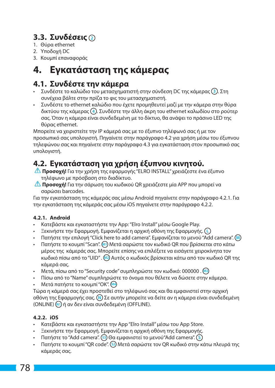 Εγκατάσταση της κάμερας, Συνδέσεις, Συνδέστε την κάμερα | Εγκατάσταση για χρήση έξυπνου κινητού | ELRO C803IP.2 Plug & play network camera User Manual | Page 78 / 128