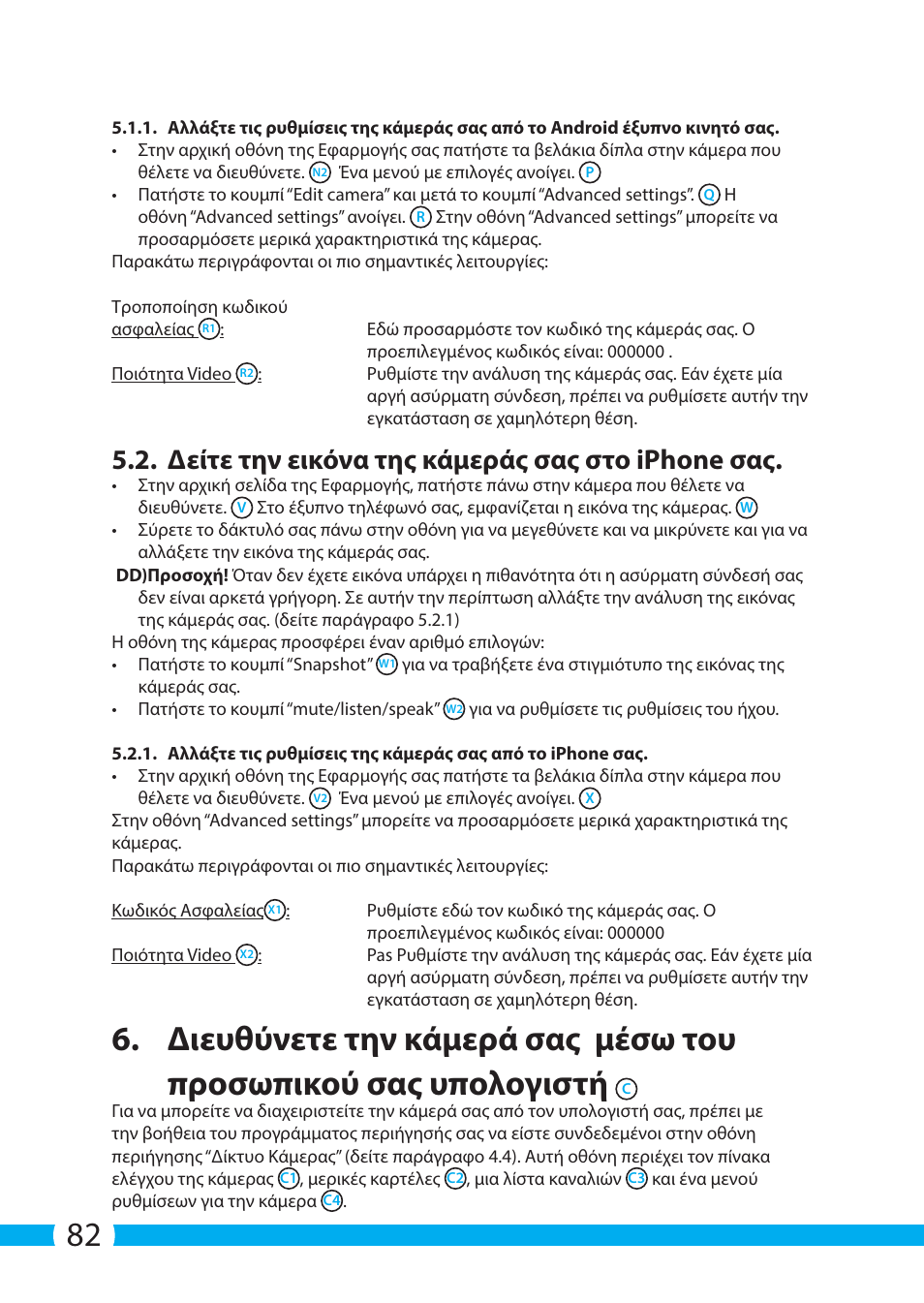 Δείτε την εικόνα της κάμεράς σας στο iphone σας | ELRO C803IP.2 Plug & play network camera User Manual | Page 82 / 128