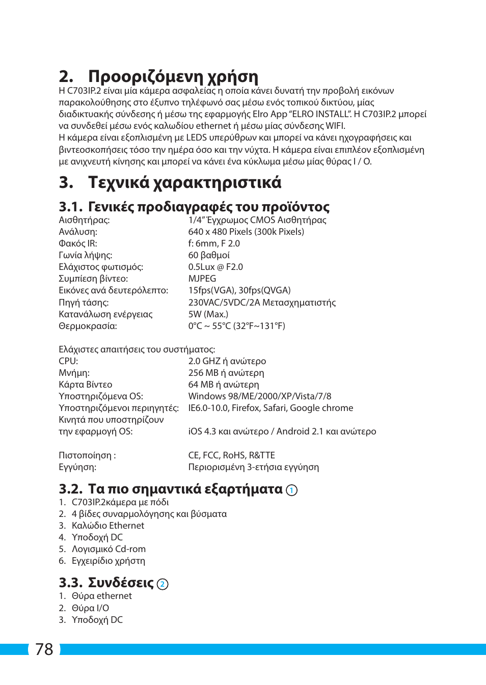78 2. προοριζόμενη χρήση, Τεχνικά χαρακτηριστικά, Γενικές προδιαγραφές του προϊόντος | Τα πιο σημαντικά εξαρτήματα, Συνδέσεις | ELRO C703IP.2 Plug & play network camera User Manual | Page 78 / 132