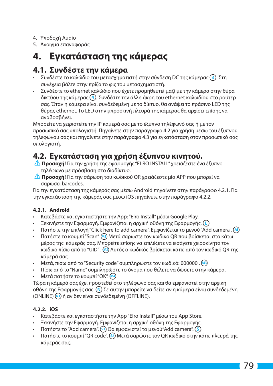 Εγκατάσταση της κάμερας, Συνδέστε την κάμερα, Εγκατάσταση για χρήση έξυπνου κινητού | ELRO C703IP.2 Plug & play network camera User Manual | Page 79 / 132