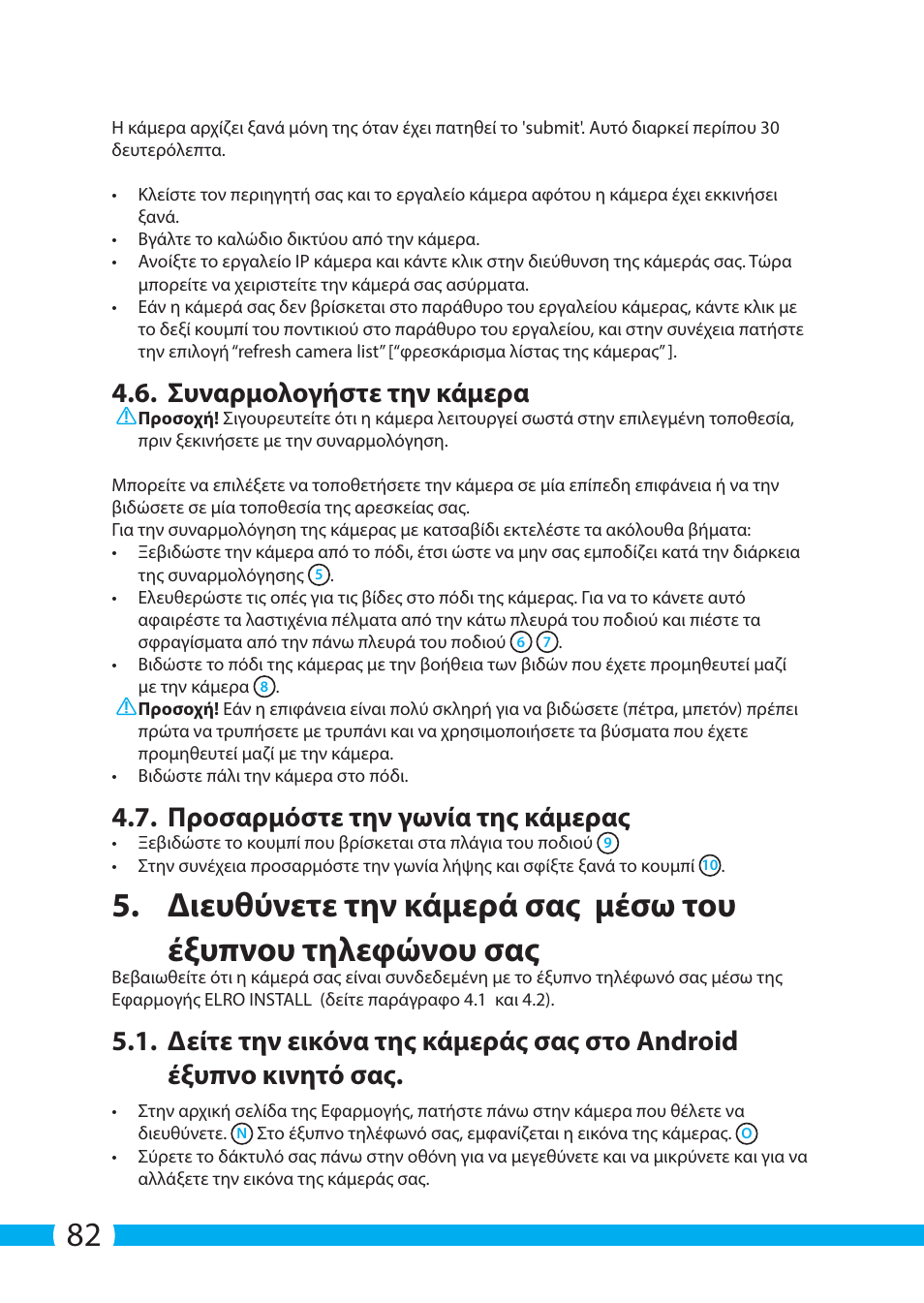 Συναρμολογήστε την κάμερα, Προσαρμόστε την γωνία της κάμερας | ELRO C703IP.2 Plug & play network camera User Manual | Page 82 / 132