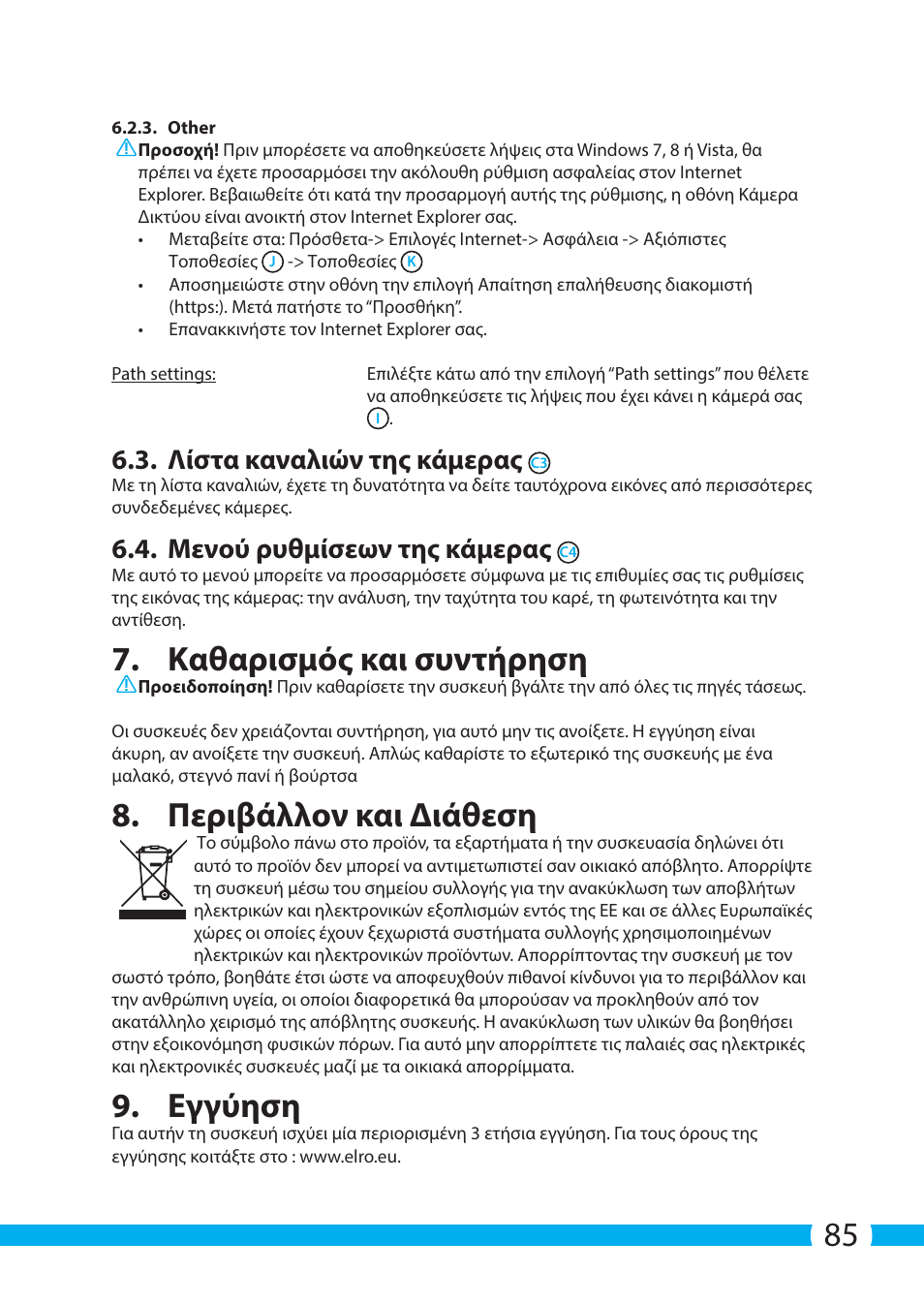 Καθαρισμός και συντήρηση, Περιβάλλον και διάθεση, Εγγύηση | Λίστα καναλιών της κάμερας, Μενού ρυθμίσεων της κάμερας | ELRO C703IP.2 Plug & play network camera User Manual | Page 85 / 132