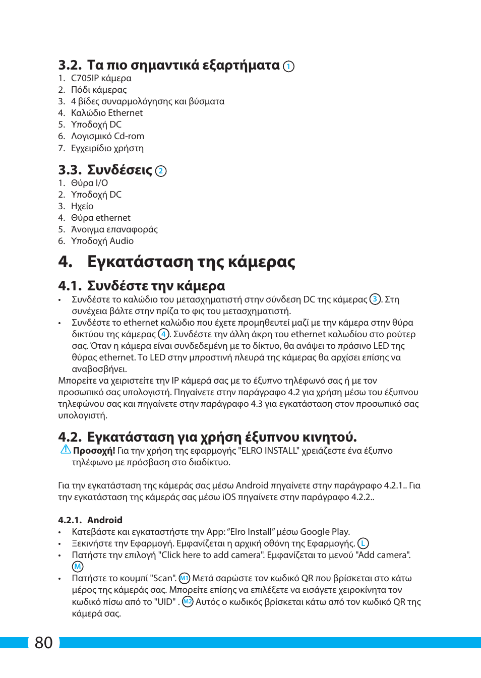 Εγκατάσταση της κάμερας, Τα πιο σημαντικά εξαρτήματα, Συνδέσεις | Συνδέστε την κάμερα, Εγκατάσταση για χρήση έξυπνου κινητού | ELRO C705IP WiFi network camera User Manual | Page 80 / 132