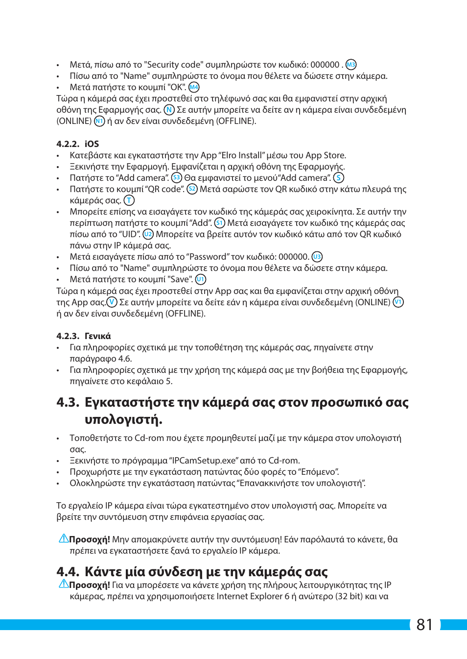 Κάντε μία σύνδεση με την κάμεράς σας | ELRO C705IP WiFi network camera User Manual | Page 81 / 132