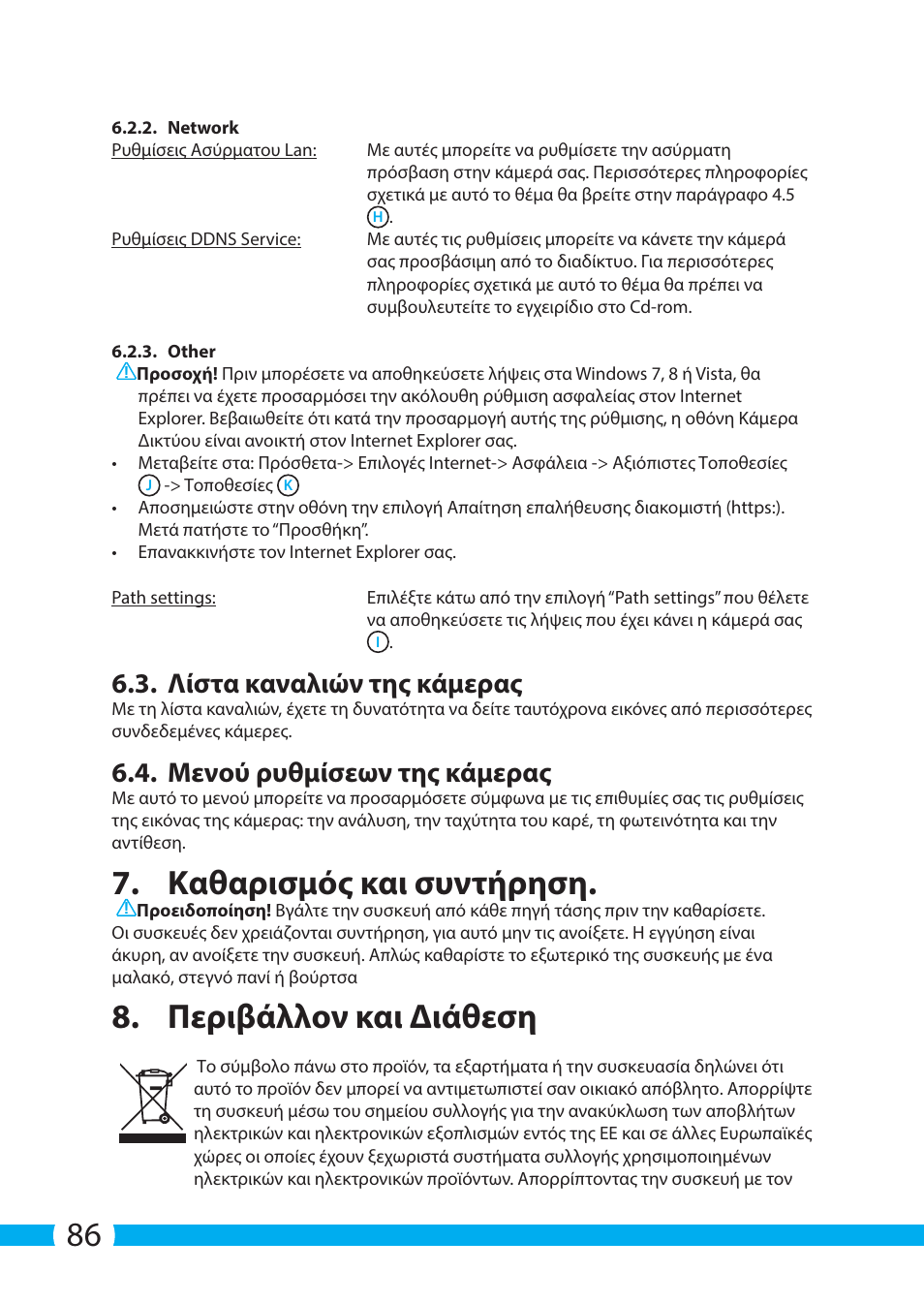 Καθαρισμός και συντήρηση, Περιβάλλον και διάθεση, Λίστα καναλιών της κάμερας | Μενού ρυθμίσεων της κάμερας | ELRO C705IP WiFi network camera User Manual | Page 86 / 132