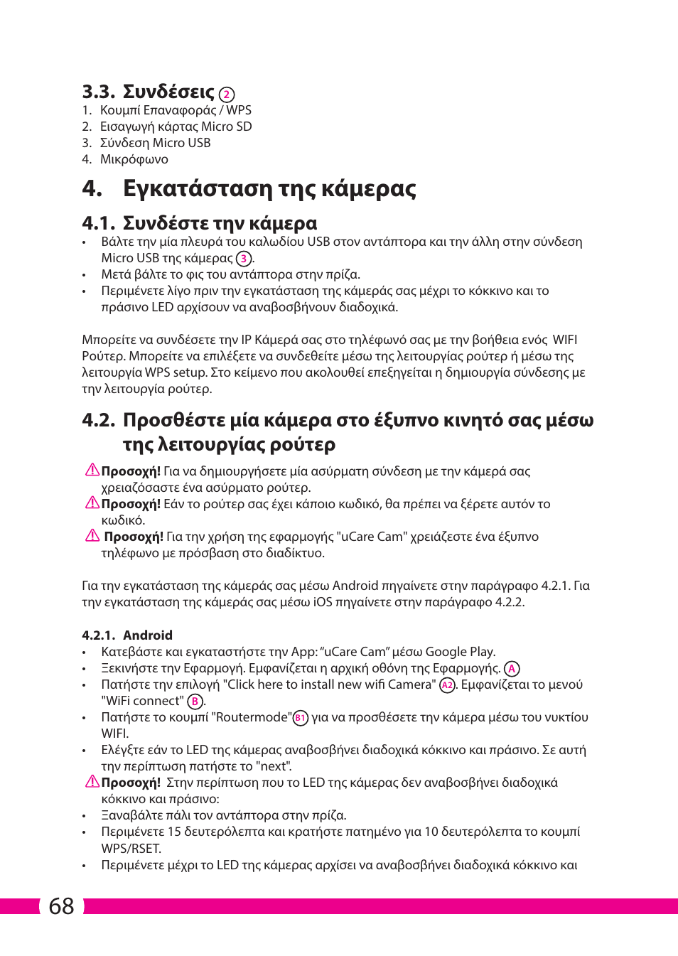 Εγκατάσταση της κάμερας, Συνδέσεις, Συνδέστε την κάμερα | ELRO C706IP_C706WIP Wireless network camera User Manual | Page 68 / 116