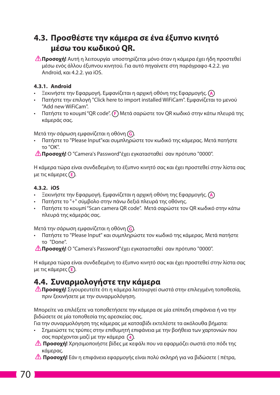 Συναρμολογήστε την κάμερα | ELRO C706IP_C706WIP Wireless network camera User Manual | Page 70 / 116