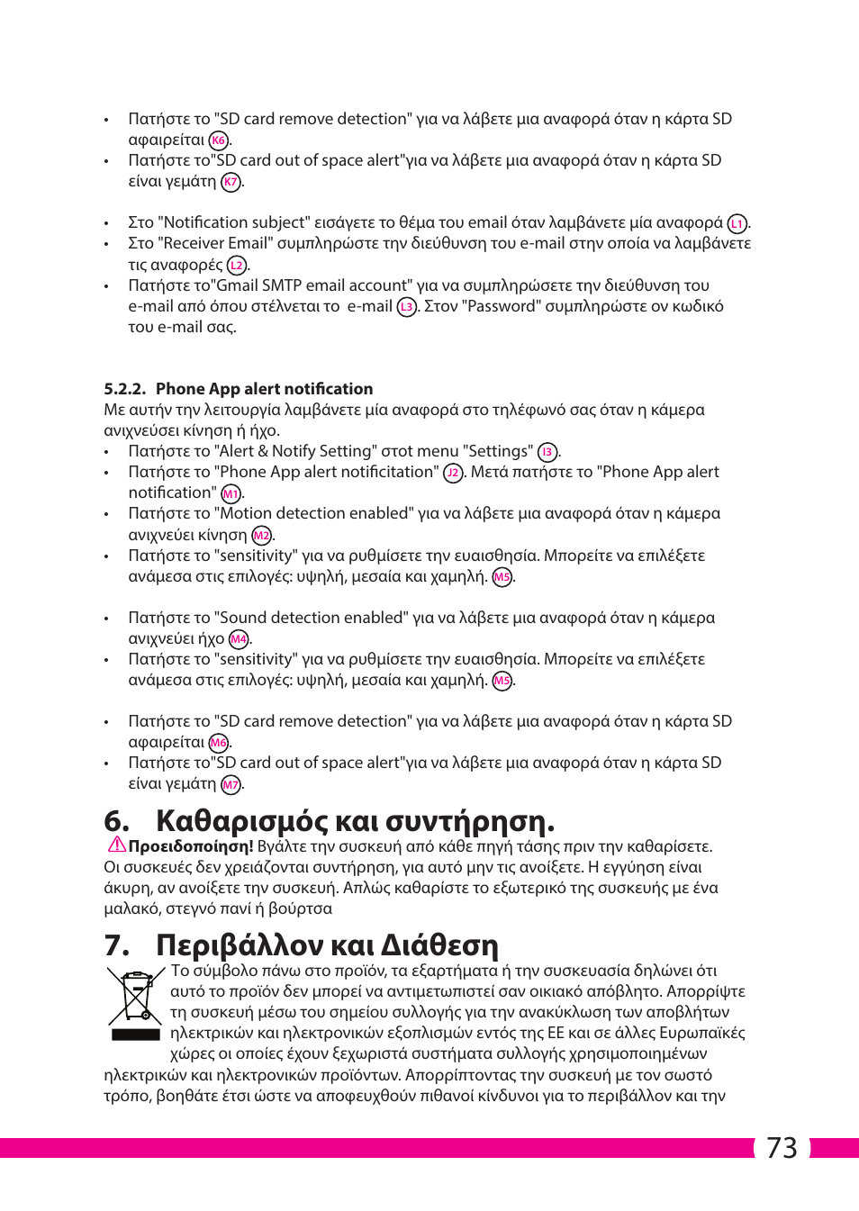 Καθαρισμός και συντήρηση, Περιβάλλον και διάθεση | ELRO C706IP_C706WIP Wireless network camera User Manual | Page 73 / 116