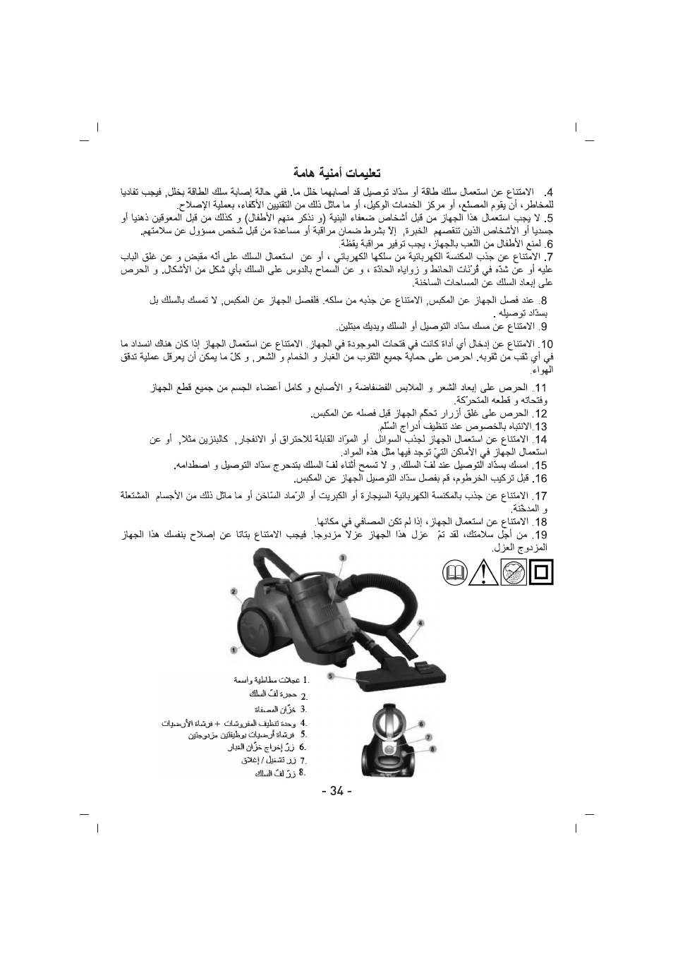 SINBO SVC 3459 User Manual | Page 35 / 51