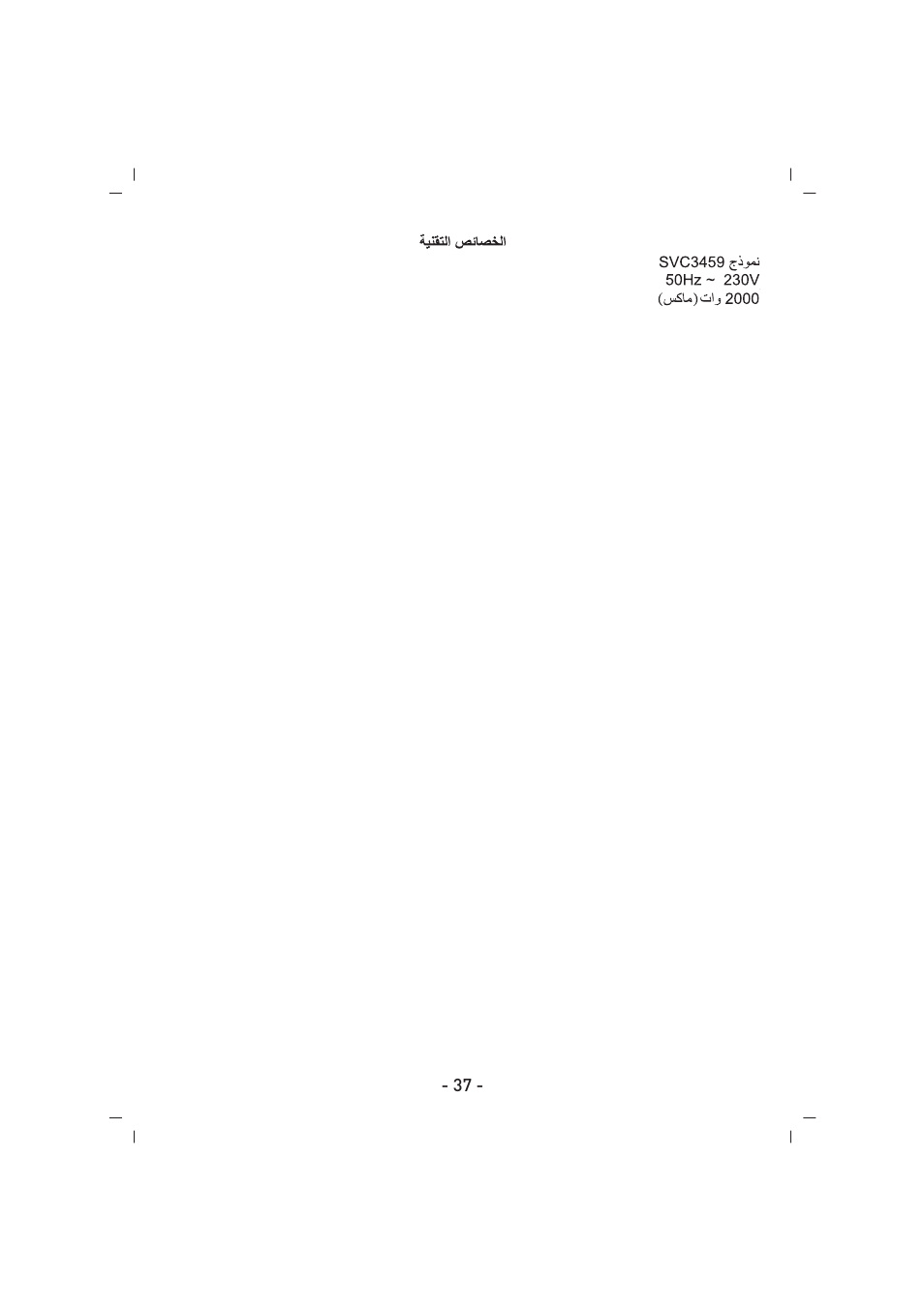 SINBO SVC 3459 User Manual | Page 38 / 51