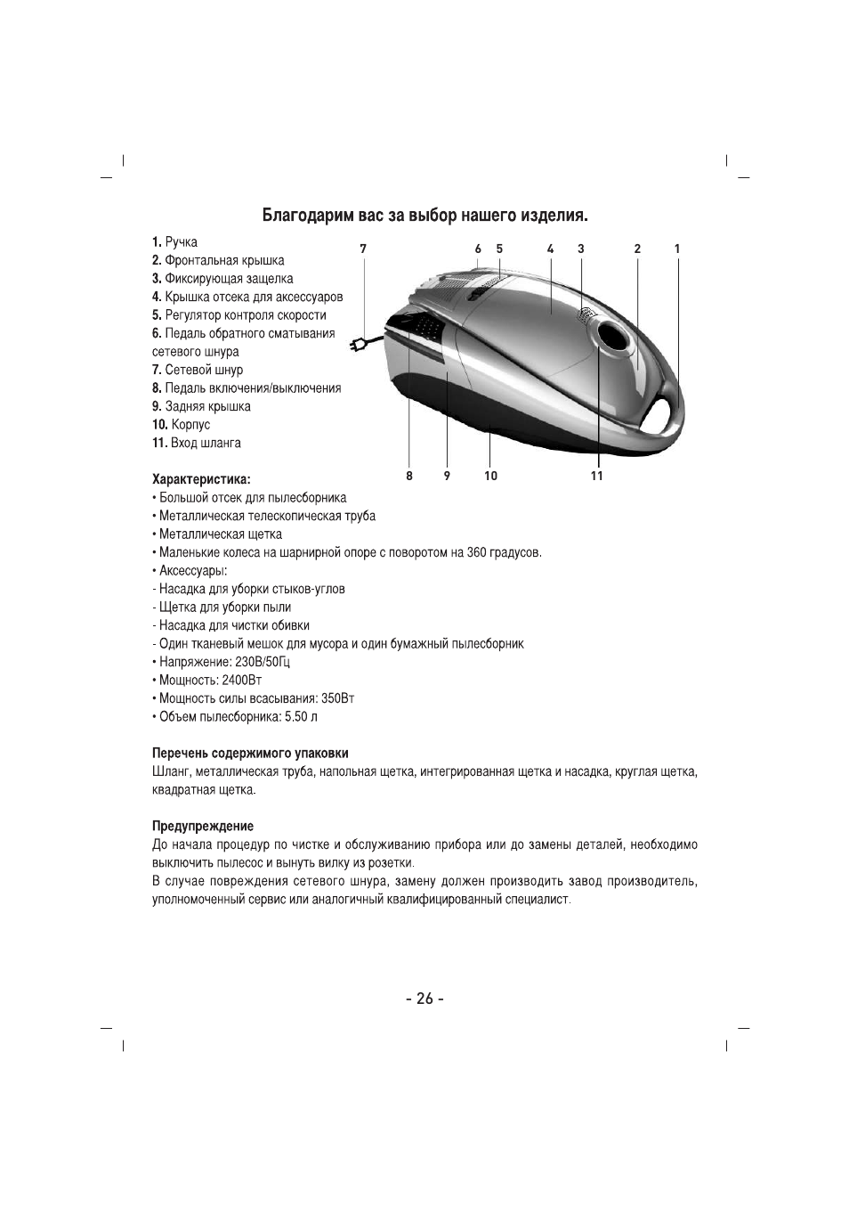 SINBO SVC 3457 User Manual | Page 27 / 45