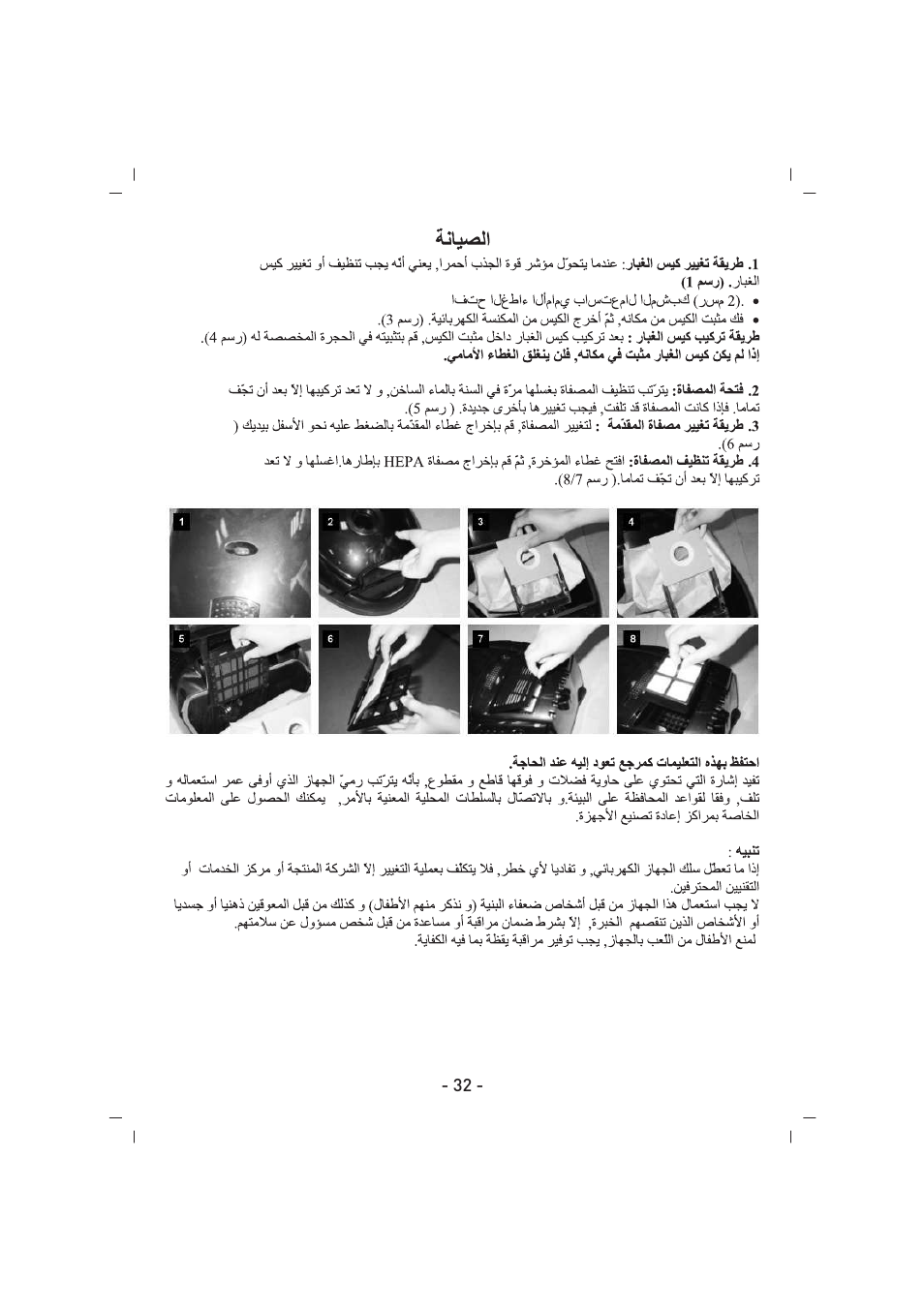 SINBO SVC 3457 User Manual | Page 33 / 45