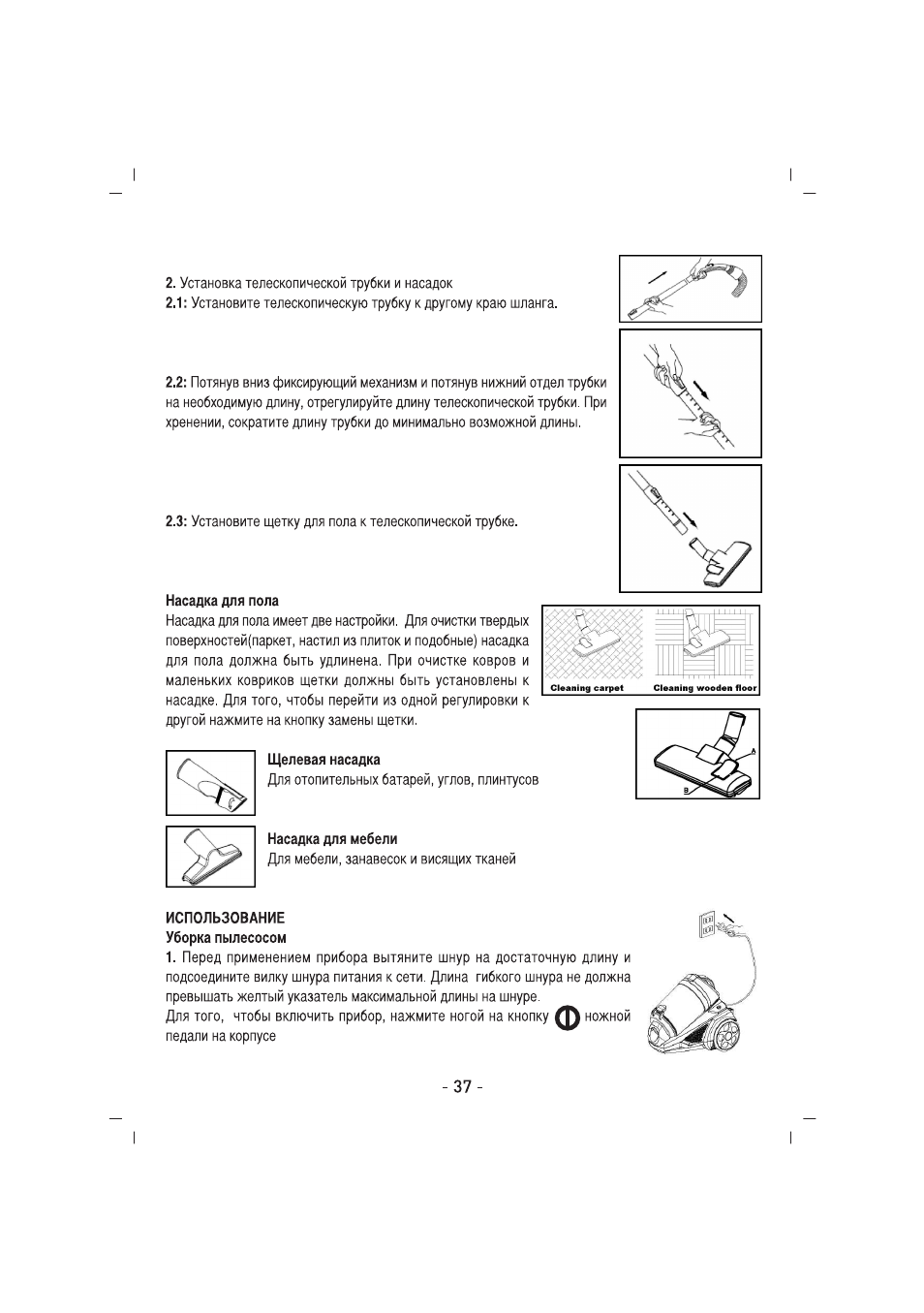 SINBO SVC 3467 User Manual | Page 38 / 64