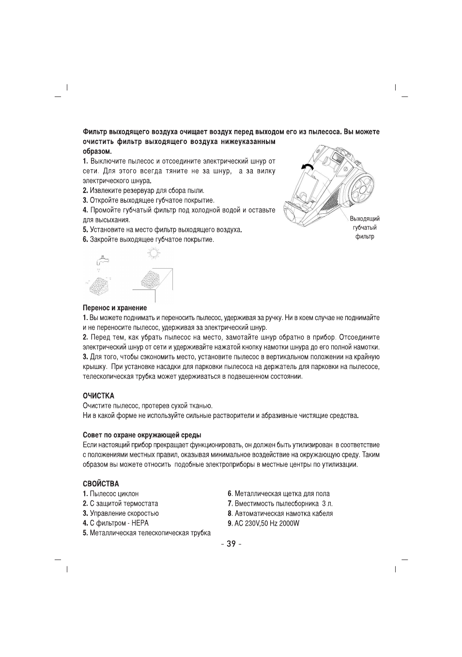 SINBO SVC 3467 User Manual | Page 40 / 64