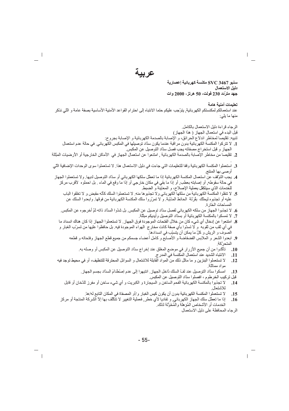SINBO SVC 3467 User Manual | Page 56 / 64