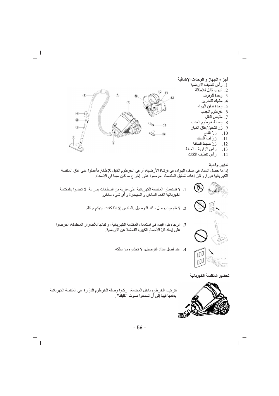 SINBO SVC 3467 User Manual | Page 57 / 64