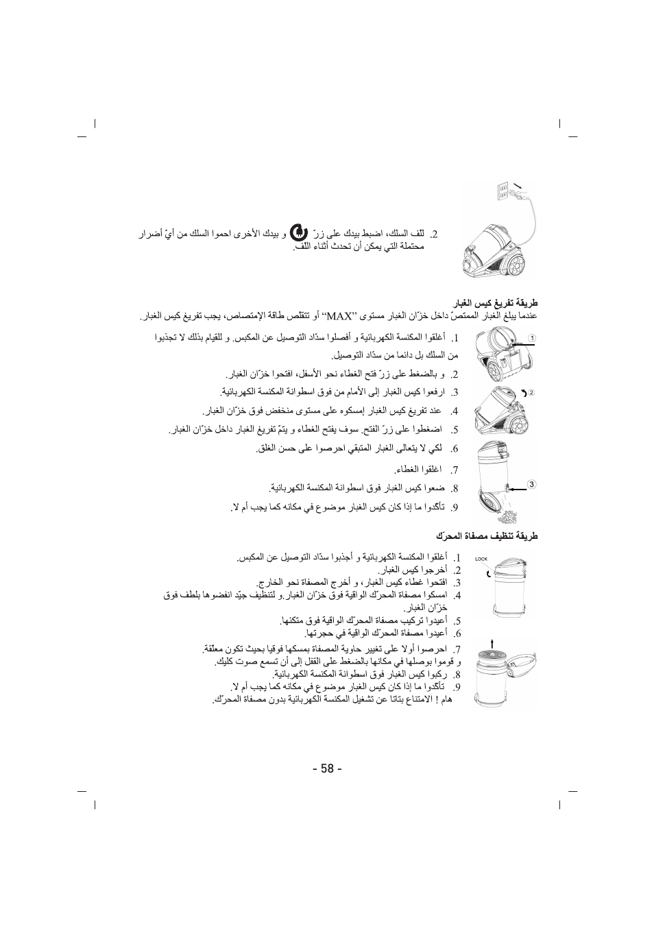 SINBO SVC 3467 User Manual | Page 59 / 64