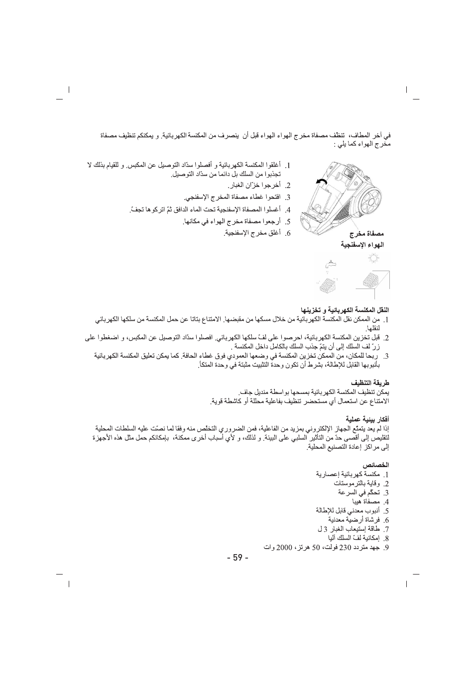 SINBO SVC 3467 User Manual | Page 60 / 64