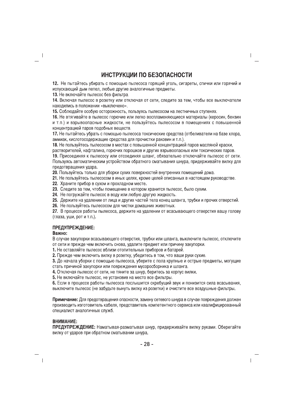 SINBO SVC 3446 User Manual | Page 29 / 50