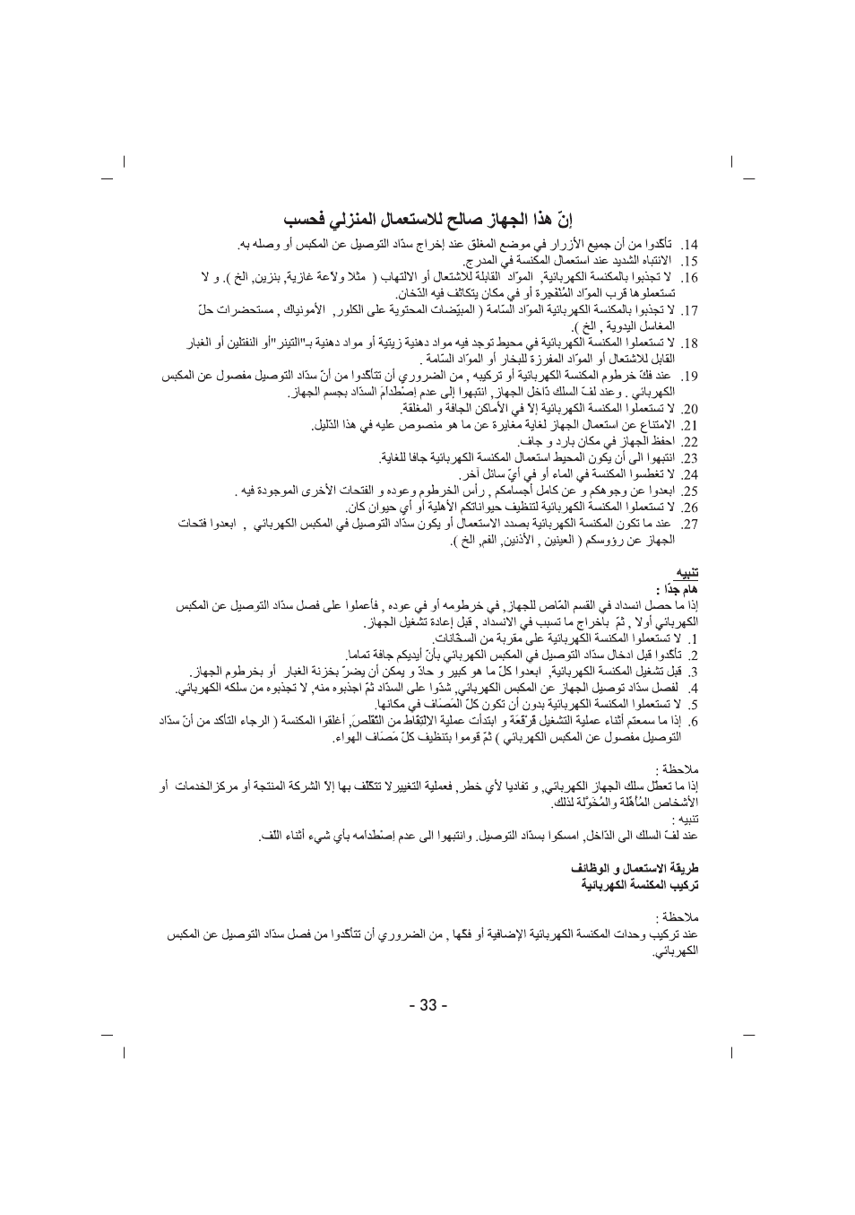 SINBO SVC 3446 User Manual | Page 34 / 50