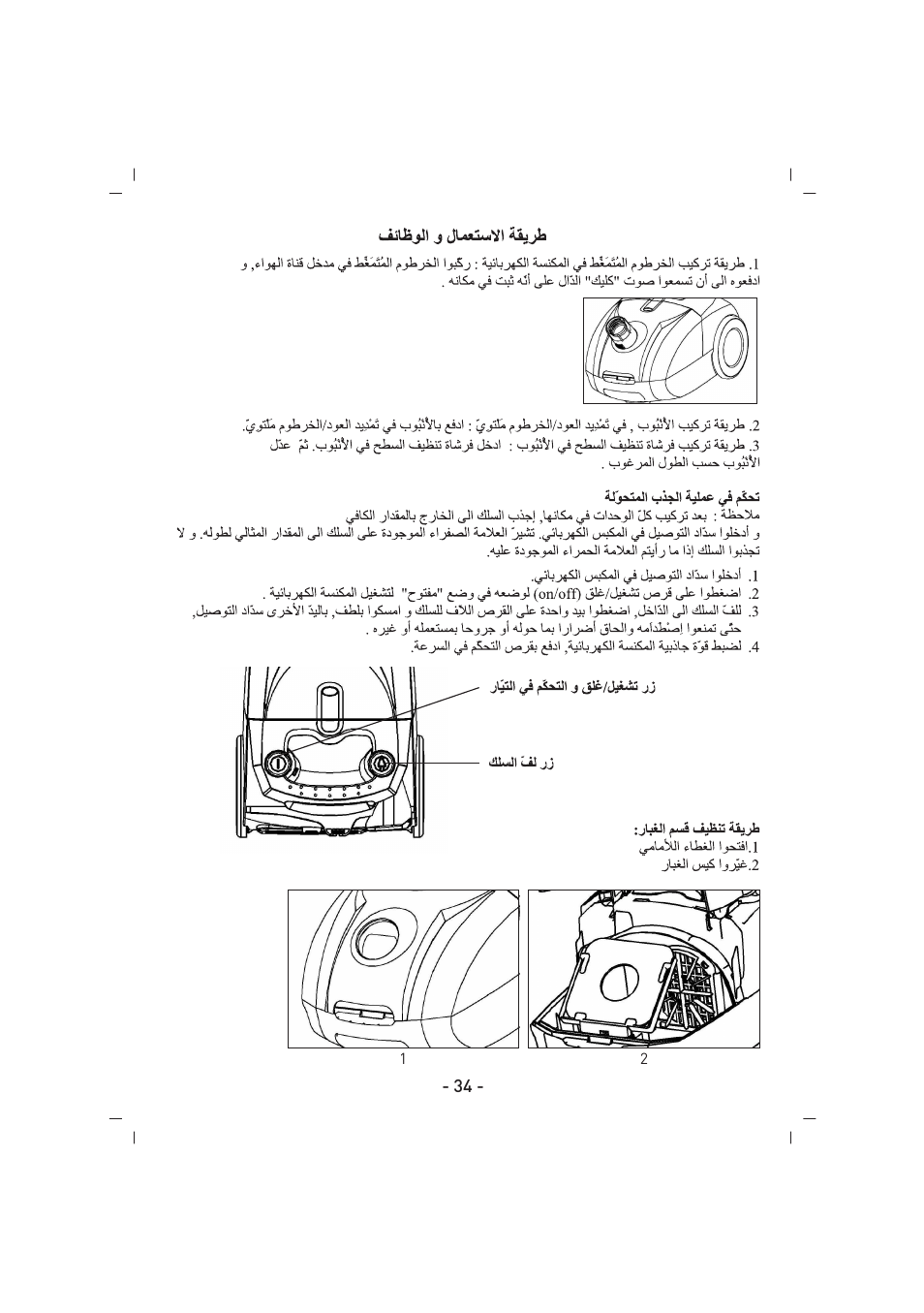 SINBO SVC 3446 User Manual | Page 35 / 50
