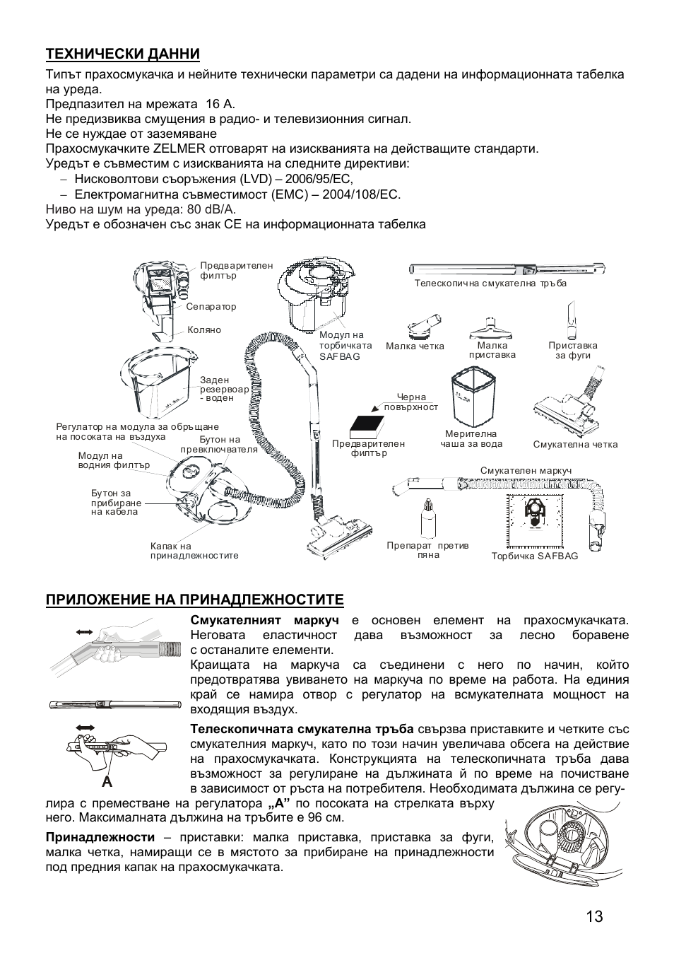 Технически данни, Приложение на принадлежностите | ZELMER 819 User Manual | Page 13 / 84