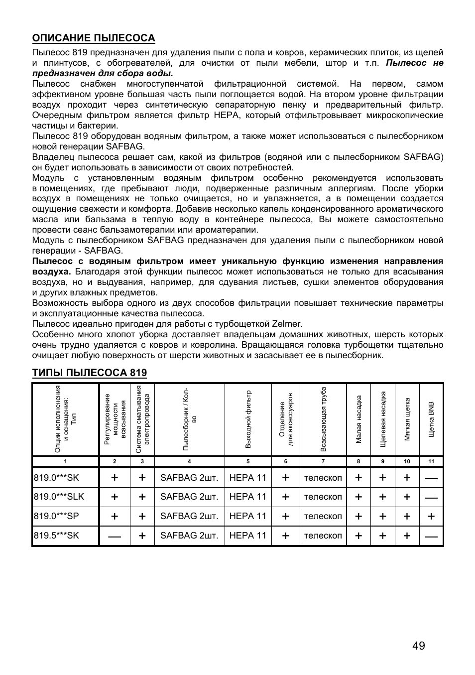 Описание пылесоса, Типы пылесоса 819 | ZELMER 819 User Manual | Page 49 / 84