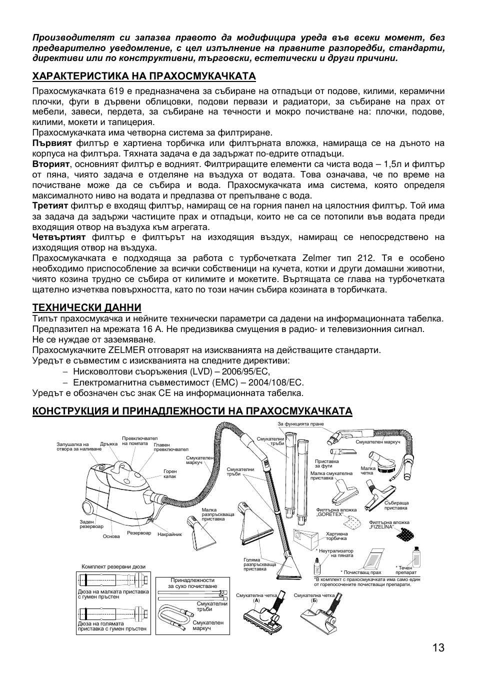 Уважаеми клиенти, Препоръки за безопасност, Характеристика на прахосмукачката | Технически данни, Конструкция и принадлежности на прахосмукачката | ZELMER 619 User Manual | Page 13 / 92