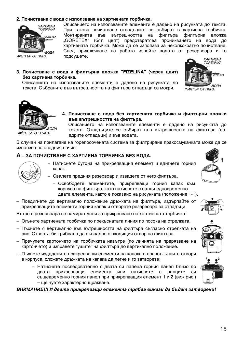 Различни начини на събиране на сухи отпадъци | ZELMER 619 User Manual | Page 15 / 92