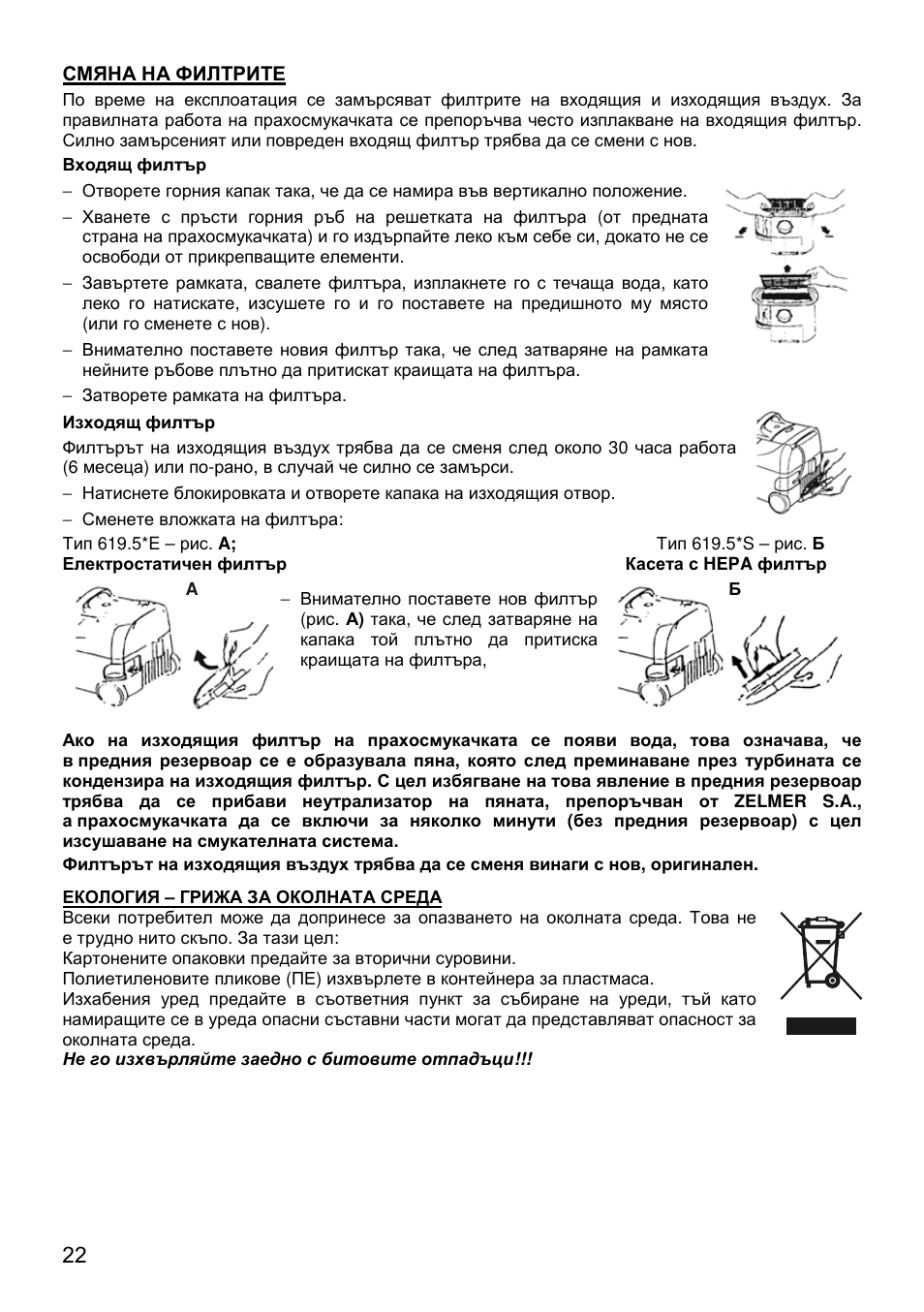 ZELMER 619 User Manual | Page 22 / 92