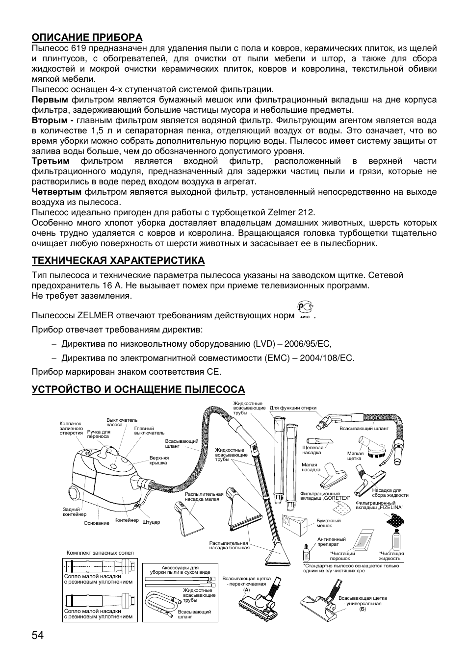 Описание прибора, Техническая характеристика, Устройство и оснащение пылесоса | ZELMER 619 User Manual | Page 54 / 92