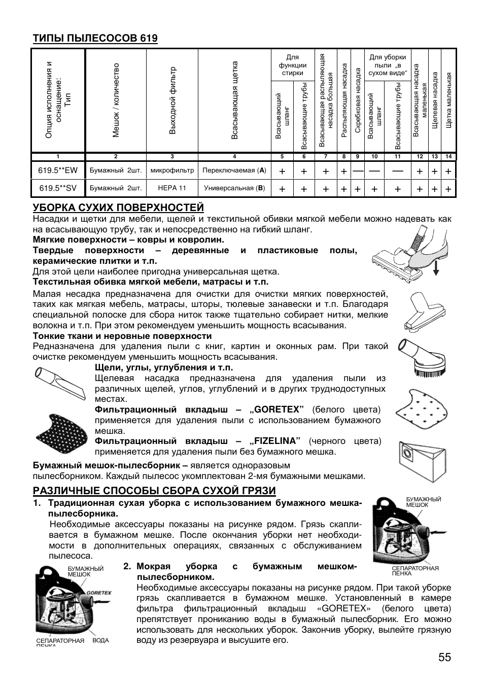 Описание прибора, Техническая характеристика, Устройство и оснащение пылесоса | Типы пылесосов 619 уборка сухих поверхностей, Различные способы сбора сухой грязи | ZELMER 619 User Manual | Page 55 / 92