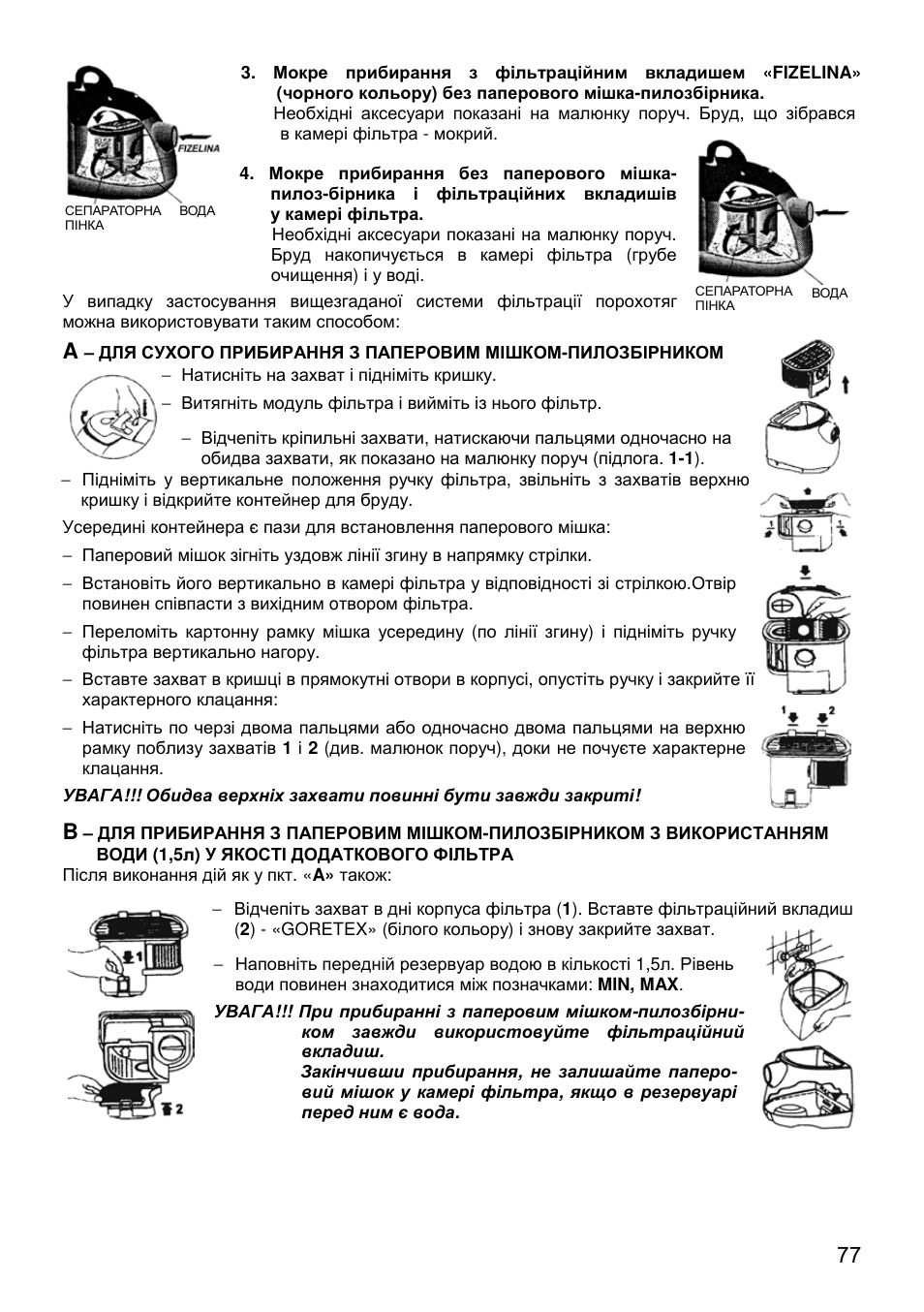 Типи пилососів 619 прибирання сухих поверхонь, Різноманітні засоби збору сухого бруду | ZELMER 619 User Manual | Page 77 / 92