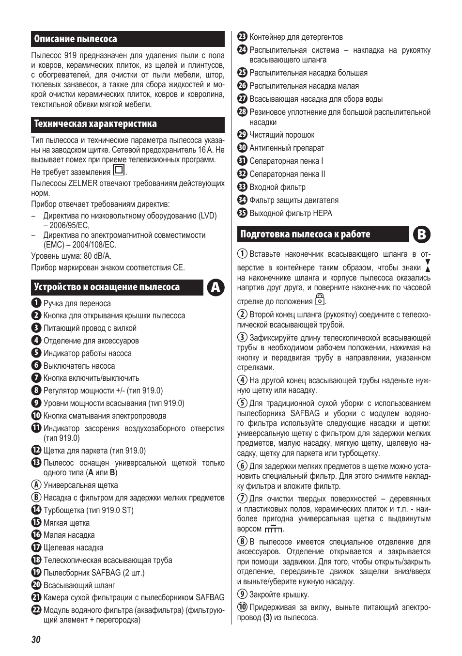Описание пылесоса, Техническая характеристика, Устройство и оснащение пылесоса | Подготовка пылесоса к работе | ZELMER 919 User Manual | Page 26 / 64