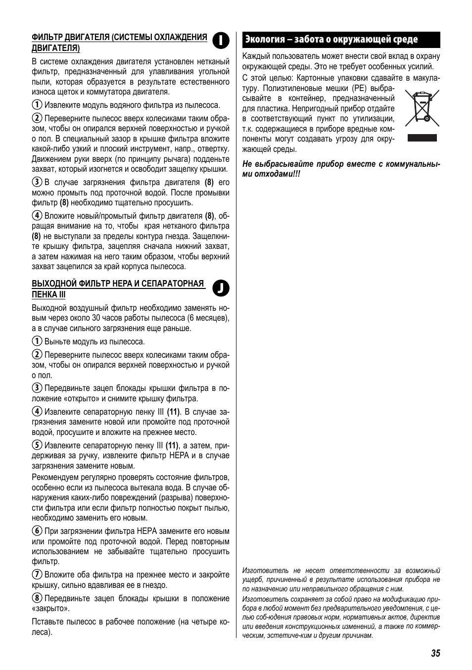 Экология – забота о окружающей среде | ZELMER 829 User Manual | Page 32 / 67